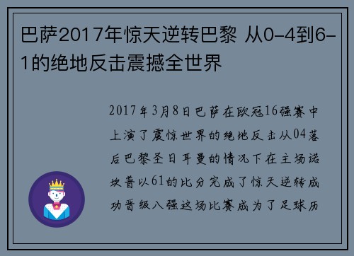 巴萨2017年惊天逆转巴黎 从0-4到6-1的绝地反击震撼全世界 巴萨2017年惊天逆转巴黎 从0-4到6-1的绝地反击震撼全世界